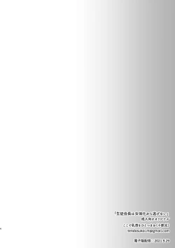 Page 5 of Seitokaichou wa Nyotaika kara Nigenai