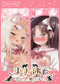 Page 2 of 少女堕ち