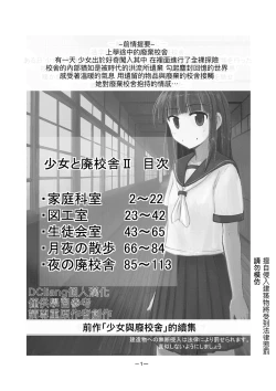 Page 2 of Shoujo to Haikousya Ⅱ 【Chinese】