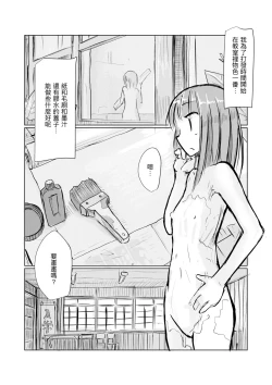 Page 30 of Shoujo to Haikousya Ⅱ 【Chinese】
