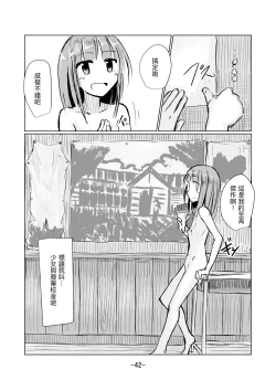 Page 43 of Shoujo to Haikousya Ⅱ 【Chinese】