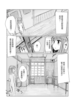 Page 45 of Shoujo to Haikousya Ⅱ 【Chinese】