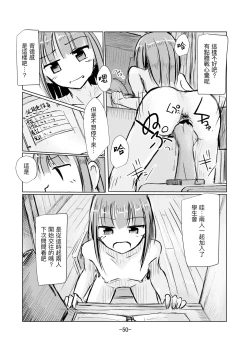 Page 51 of Shoujo to Haikousya Ⅱ 【Chinese】