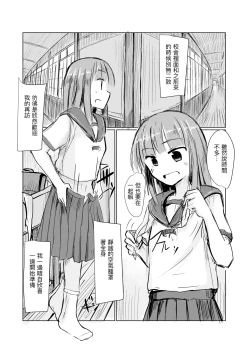 Page 5 of Shoujo to Haikousya Ⅱ 【Chinese】