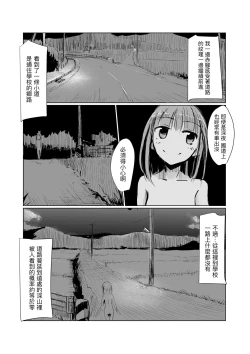 Page 73 of Shoujo to Haikousya Ⅱ 【Chinese】