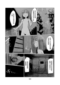 Page 86 of Shoujo to Haikousya Ⅱ 【Chinese】