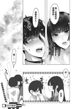 Page 37 of Kiyomaro-Sama to Mogari