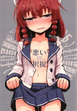 Page 2 of Warui Etorofu