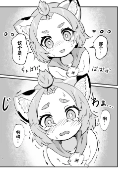 Page 14 of Diona After Eleven | 迪奥娜的后日谈