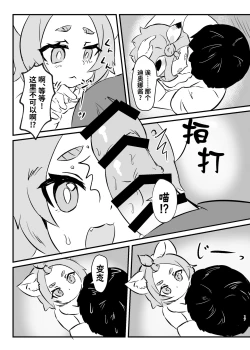 Page 17 of Diona After Eleven | 迪奥娜的后日谈