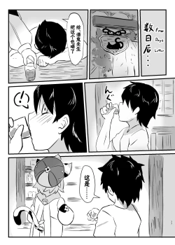 Page 33 of Diona After Eleven | 迪奥娜的后日谈