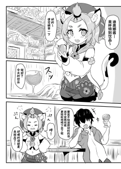 Page 3 of Diona After Eleven | 迪奥娜的后日谈