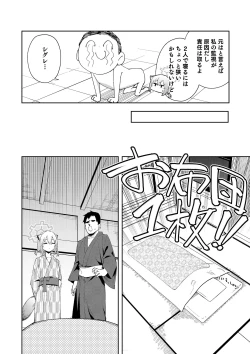 Page 8 of Yukemuri wa Shigure moyou ni