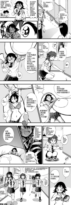 Page 5 of 【United Giants】Half Inch High 连载中（giantess）