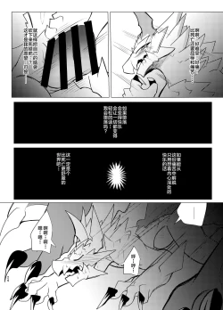 Page 23 of Akumu | 噩梦