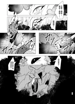 Page 32 of Akumu | 噩梦