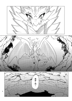 Page 7 of Akumu | 噩梦