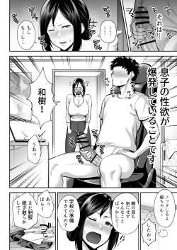 Page 3 of いちばん身近でエロい雌みゆき 〜母だけど、シコ猿息子に困ってます…。〜