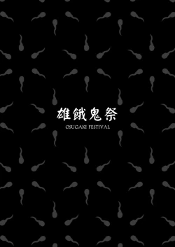 Page 93 of Osugaki Matsuri - Osugaki Festival