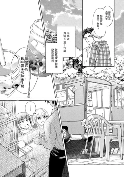 Page 109 of Hajime no Koi | 初始之恋 Ch. 1-3