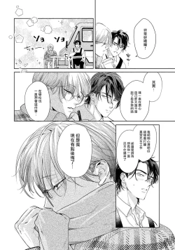 Page 128 of Hajime no Koi | 初始之恋 Ch. 1-3