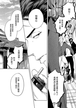 Page 6 of Hajime no Koi | 初始之恋 Ch. 1-3