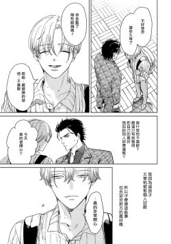 Page 72 of Hajime no Koi | 初始之恋 Ch. 1-3