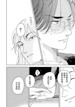 Page 15 of Ashita Niji ga Denakute mo | 就算明天没有彩虹 Ch. 3
