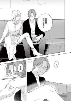 Page 16 of Ashita Niji ga Denakute mo | 就算明天没有彩虹 Ch. 3