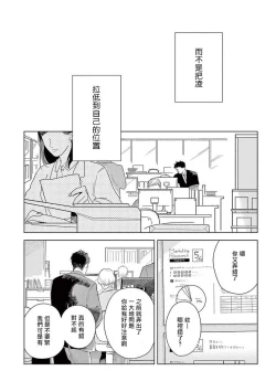 Page 21 of Ashita Niji ga Denakute mo | 就算明天没有彩虹 Ch. 3