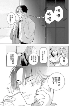 Page 24 of Ashita Niji ga Denakute mo | 就算明天没有彩虹 Ch. 3