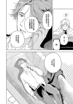 Page 25 of Ashita Niji ga Denakute mo | 就算明天没有彩虹 Ch. 3