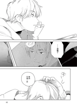 Page 28 of Ashita Niji ga Denakute mo | 就算明天没有彩虹 Ch. 3