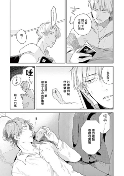 Page 30 of Ashita Niji ga Denakute mo | 就算明天没有彩虹 Ch. 3