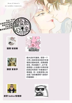 Page 32 of Ashita Niji ga Denakute mo | 就算明天没有彩虹 Ch. 3