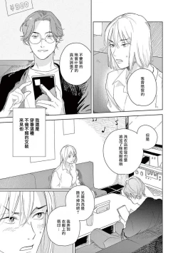 Page 6 of Ashita Niji ga Denakute mo | 就算明天没有彩虹 Ch. 3