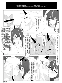Page 14 of 夜刀×黑角：未能结果的爱恋