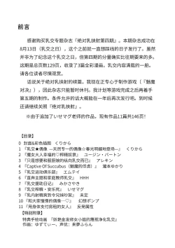 Page 4 of 【简体中文版】乳交专业杂志《绝对乳夹射》Vol.4