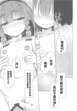 Page 17 of Piercing Etorofu