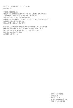 Page 22 of Piercing Etorofu