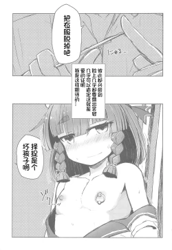 Page 3 of Piercing Etorofu