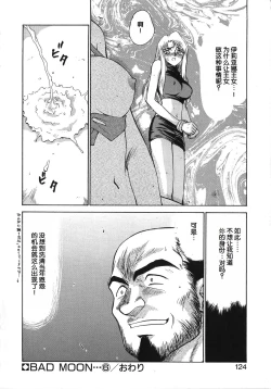 Page 124 of Bad Moon...
