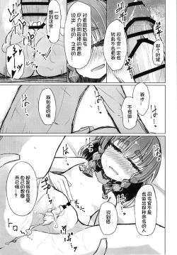 Page 16 of Warui Etorofu