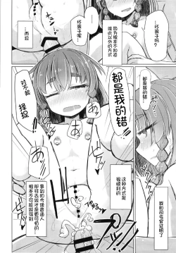 Page 21 of Warui Etorofu