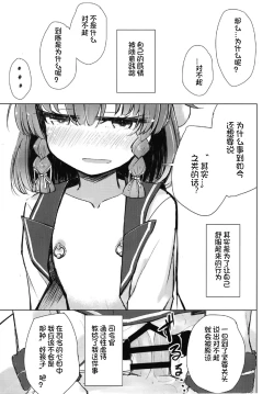 Page 4 of Warui Etorofu
