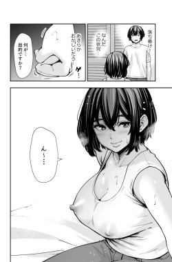 Page 17 of 性欲の強いアラサー女は嫌いですか?〜野生の巨乳が誘惑してきた〜