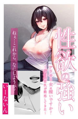 Page 1 of 性欲の強いアラサー女は嫌いですか?〜野生の巨乳が誘惑してきた〜  中文翻譯