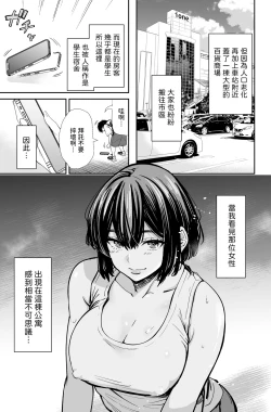 Page 8 of 性欲の強いアラサー女は嫌いですか?〜野生の巨乳が誘惑してきた〜  中文翻譯