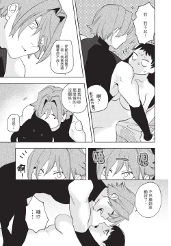 Page 171 of Isekai Trip Saki de Tasuketekureta noha , Hitogoroshi no Syounenn deshita. Jouhan | 在異世界旅途中拯救我的是一名少年殺手