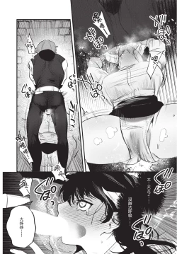 Page 68 of Isekai Trip Saki de Tasuketekureta noha , Hitogoroshi no Syounenn deshita. Jouhan | 在異世界旅途中拯救我的是一名少年殺手